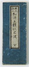 KANA. Ijin kotobairi wayo gotai iroha [Iroha in Five Styles of Writing in Japanese and Western Script. Meiji 5 [1872]